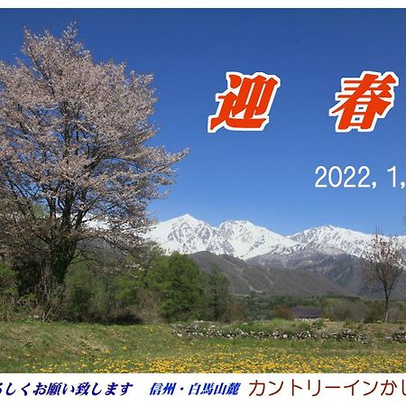 Country Inn Kashiwabara Hakuba Extérieur photo